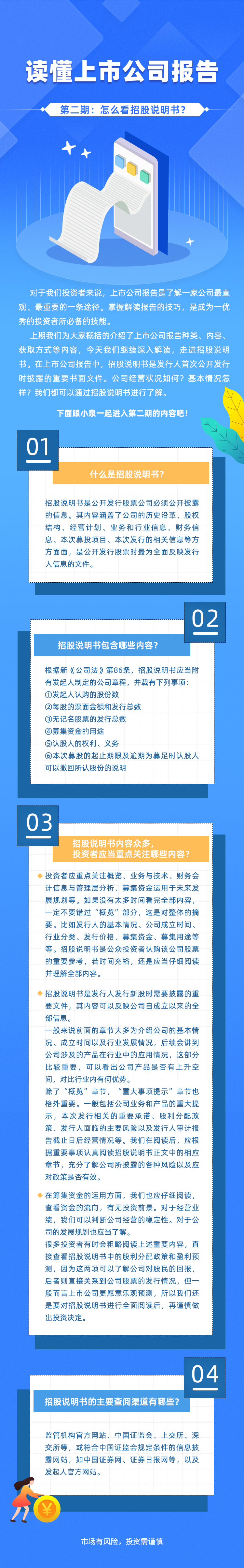 读懂上市公司报告第二期.jpg