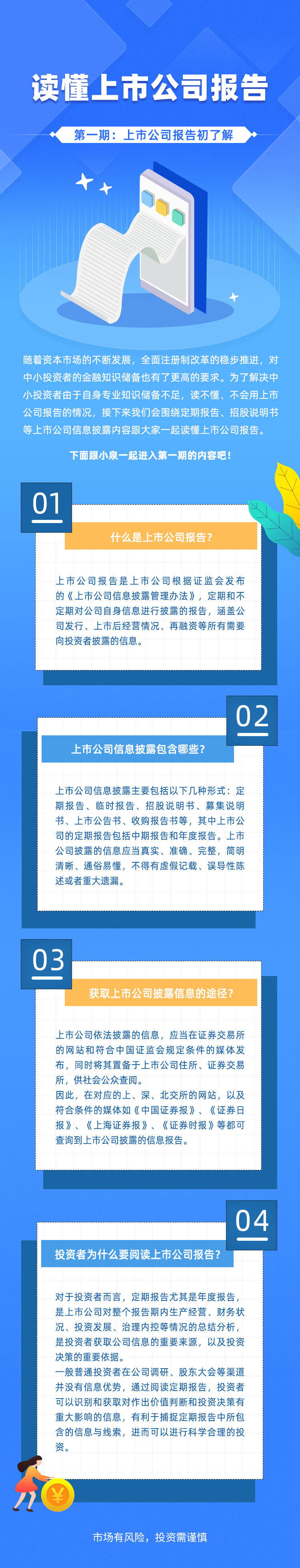 读懂上市公司第一期.jpg