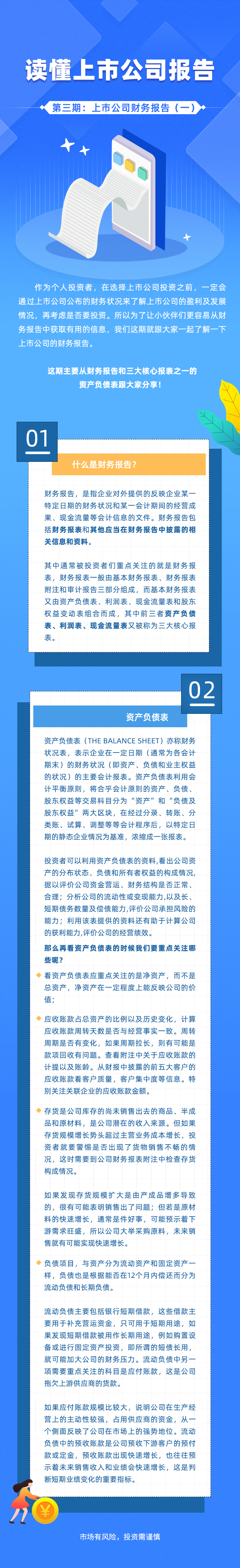 读懂上市公司报告第三期：上市公司财务报告（一）.jpg