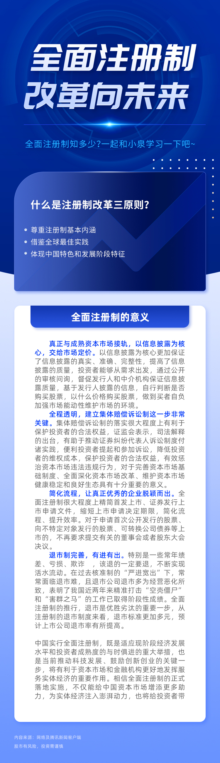 全面注册制·改革向未来第二期：注册制的意义.jpg