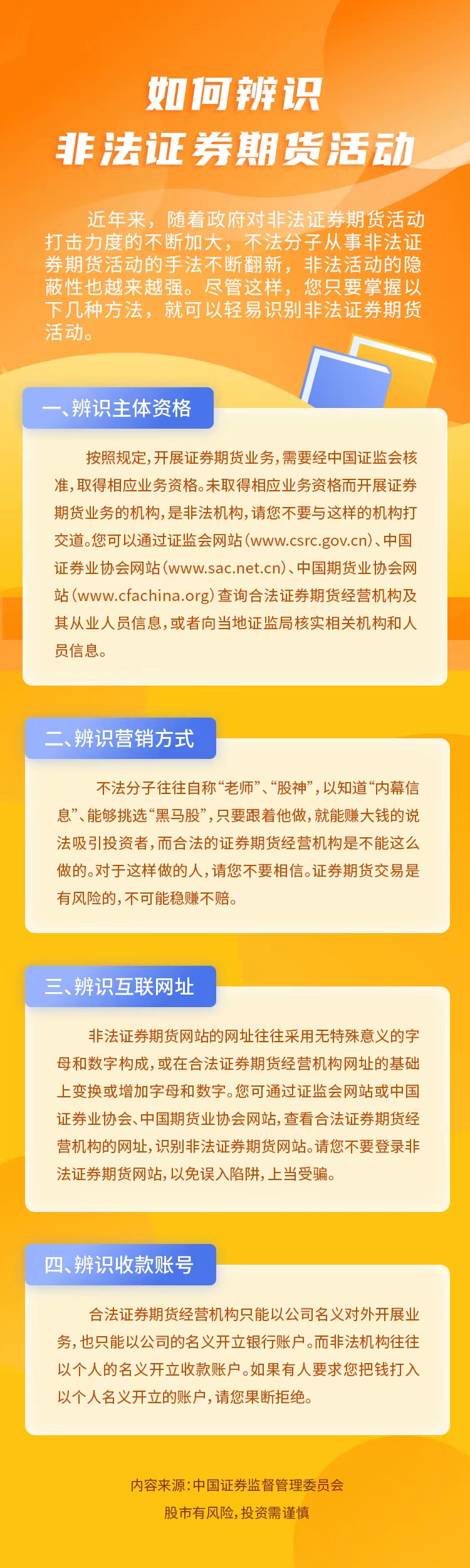 防非投教长图-1.jpg