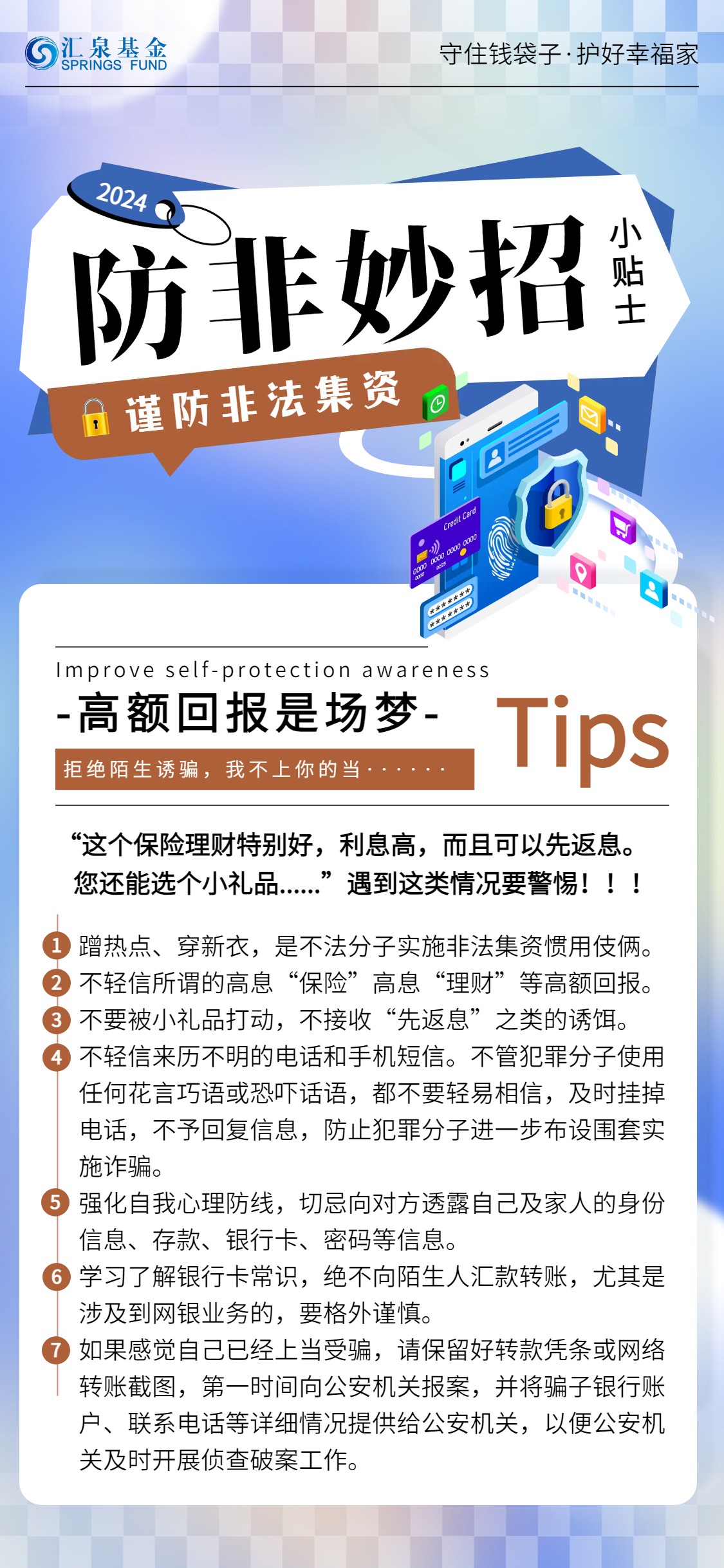 2024防非海报1.png