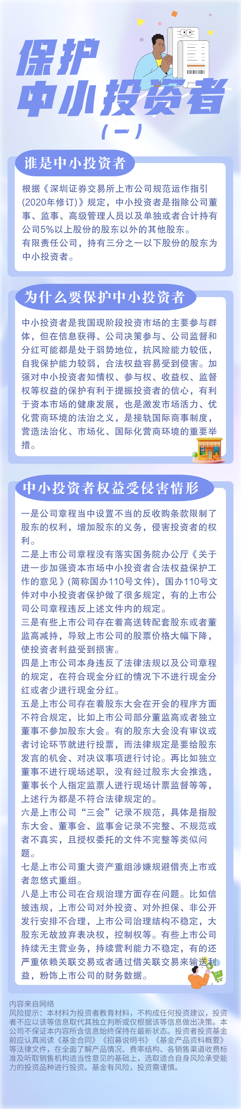 保护中小投资者一.png