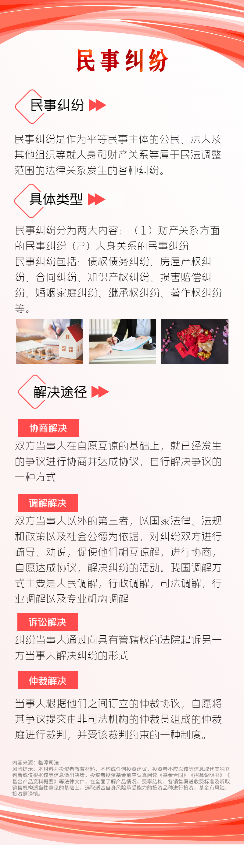 民事纠纷.png
