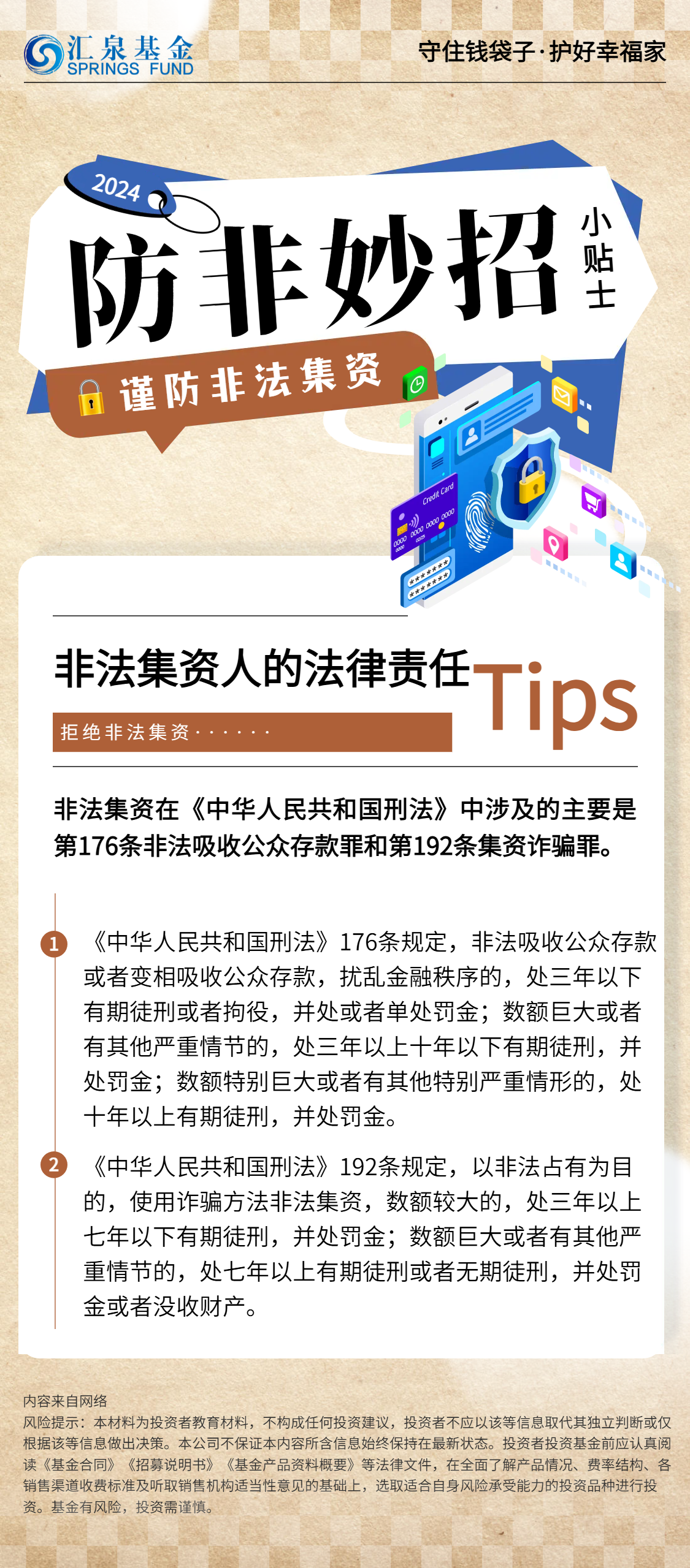 非法集资人的法律责任.png