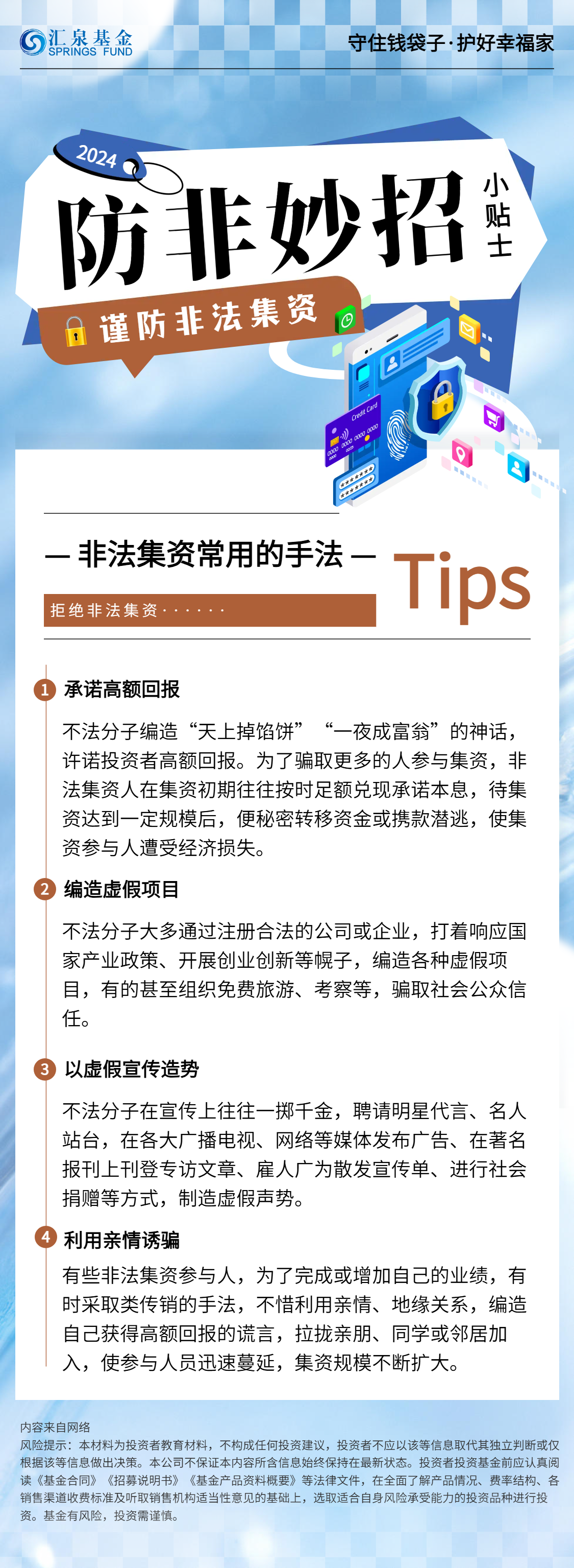非法集资常用手法.png