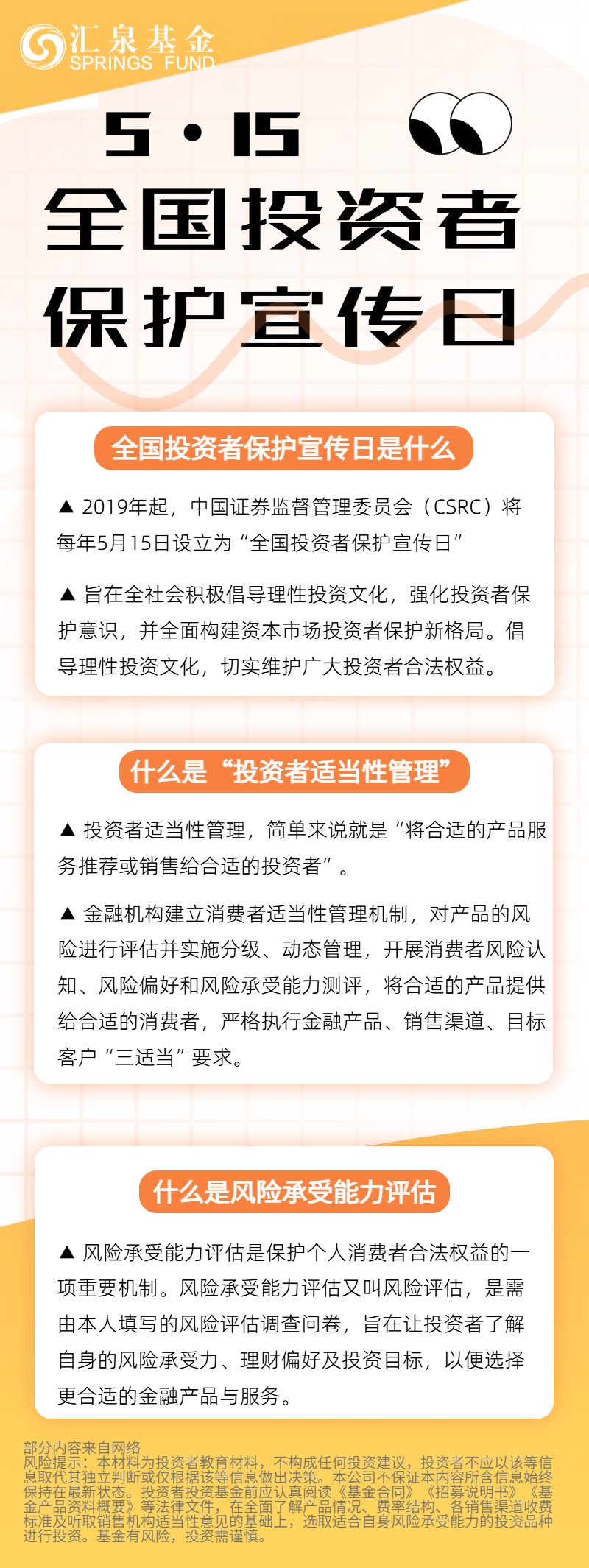 515投资者保护.png