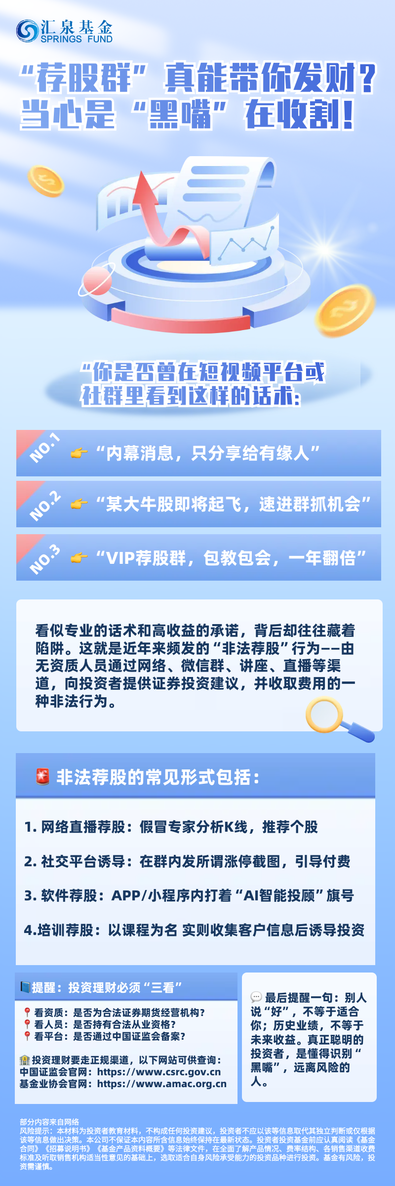 荐股群真能带你发财吗？.png