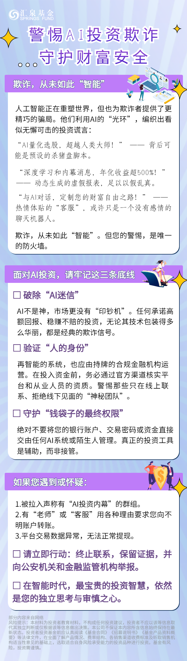 世界投资者周-警惕AI投资诈骗.png