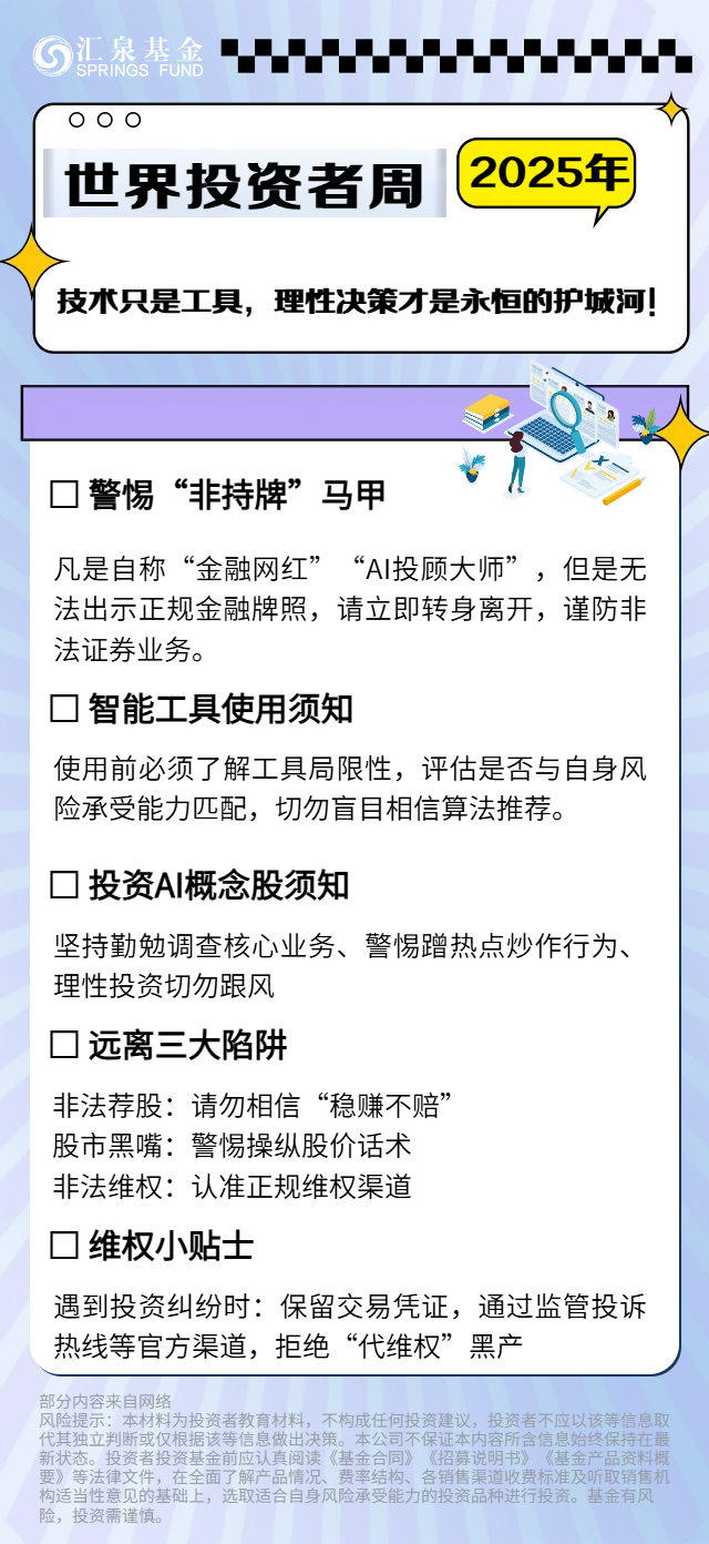 世界投资者周-理性决策是永远的护城河.png