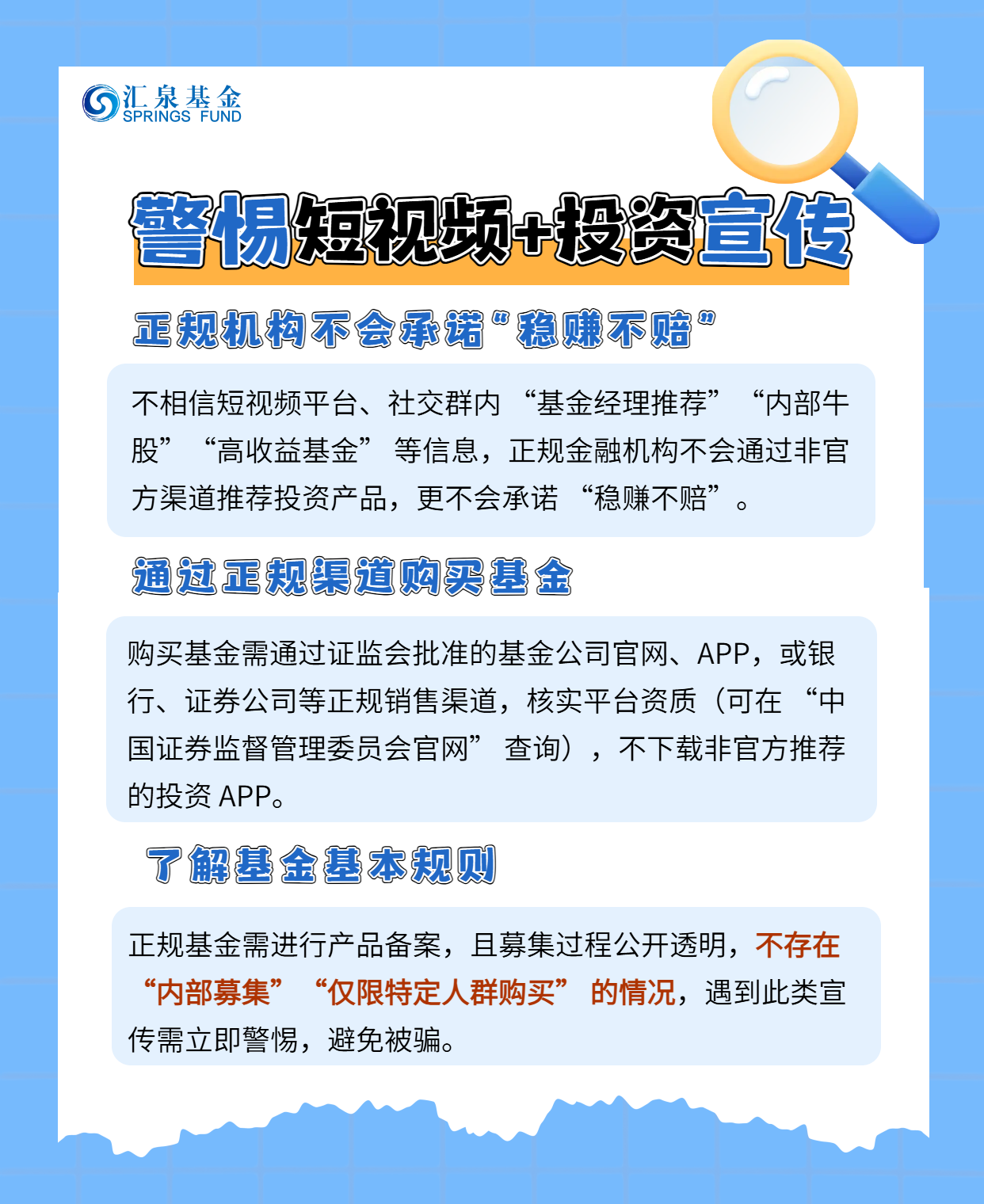 2.警惕短视频+投资宣传.png