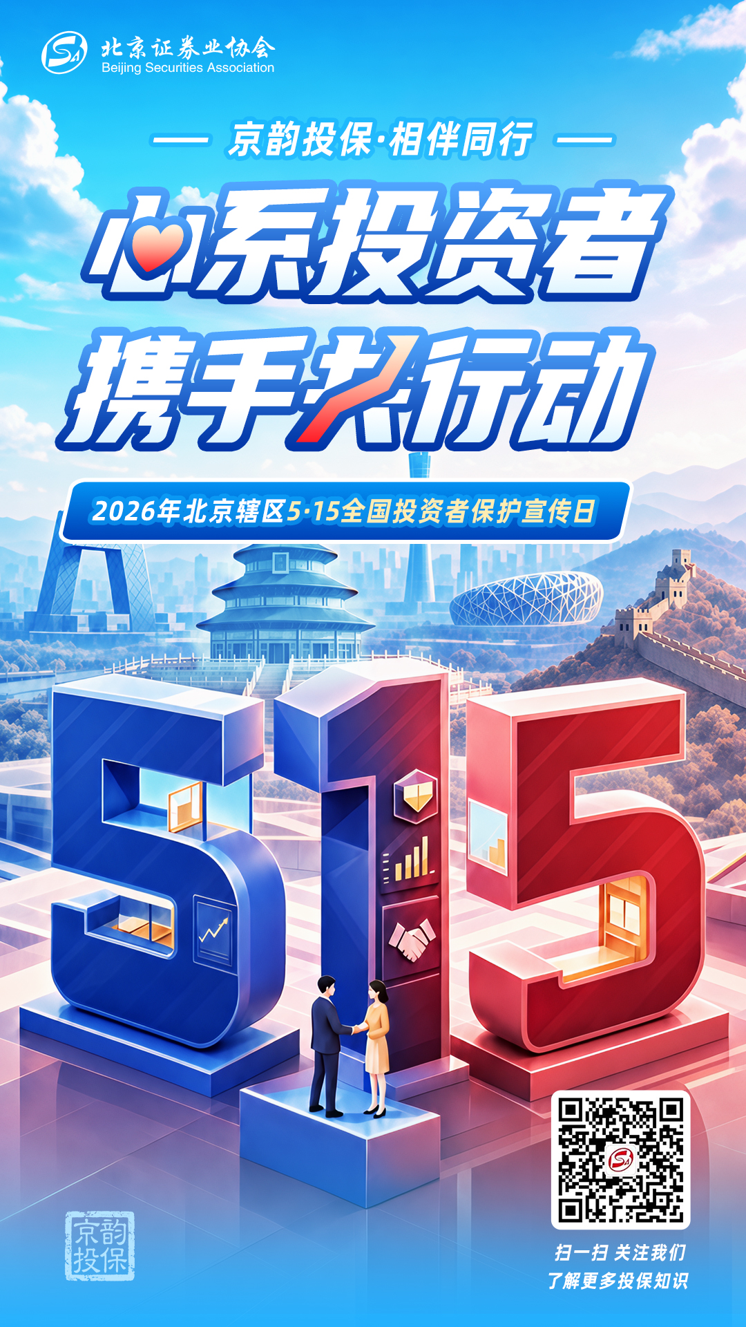 515投资者保护12386平台投诉服务指南要点.jpg